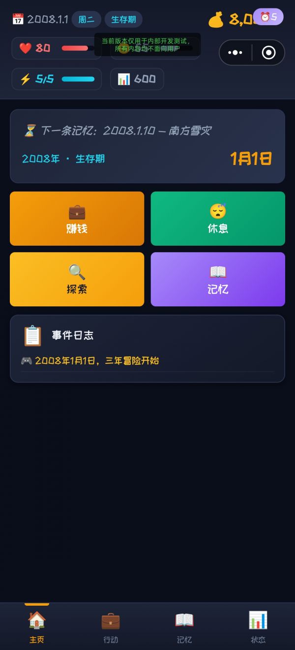 剧透2008什么时候出 公测上线时间预告