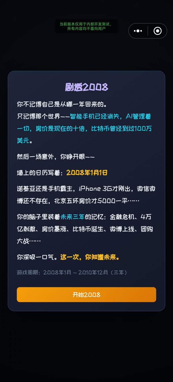 剧透2008什么时候出 公测上线时间预告
