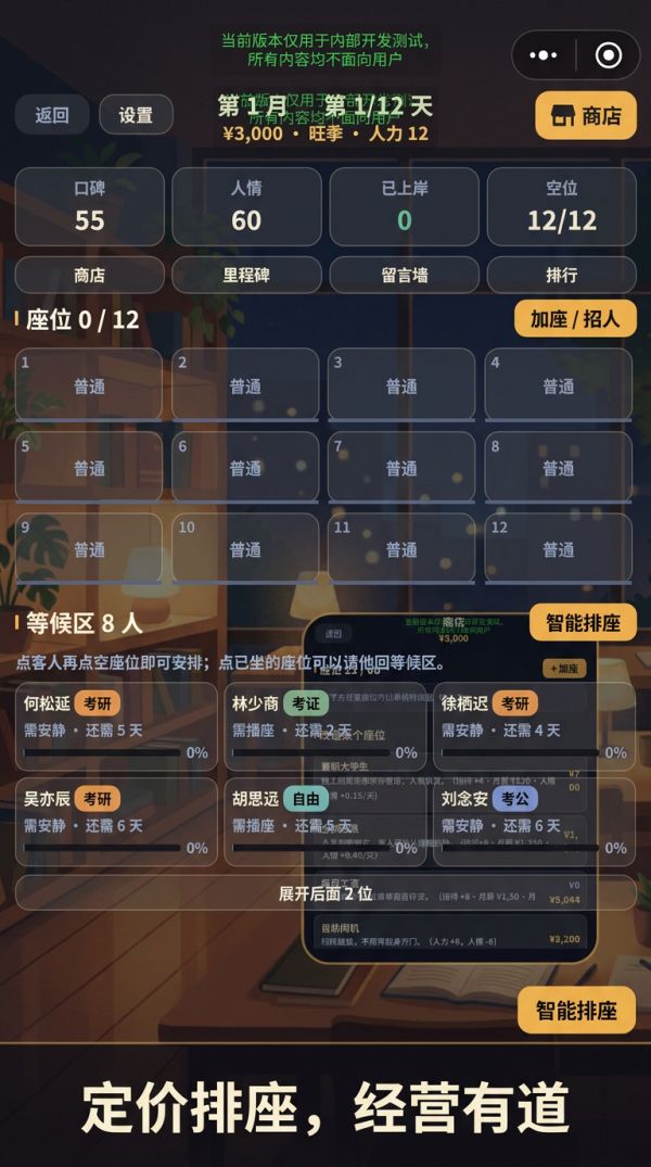 我开了一间自习室什么时候出 公测上线时间预告