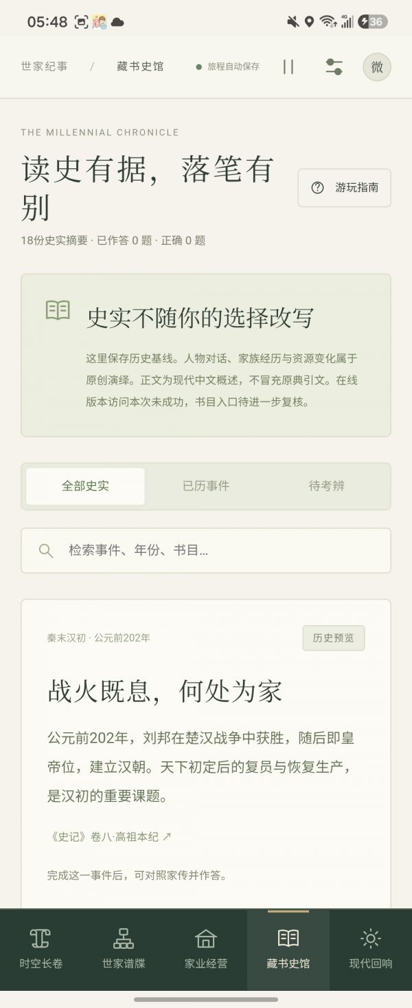 千年世家什么时候出 公测上线时间预告