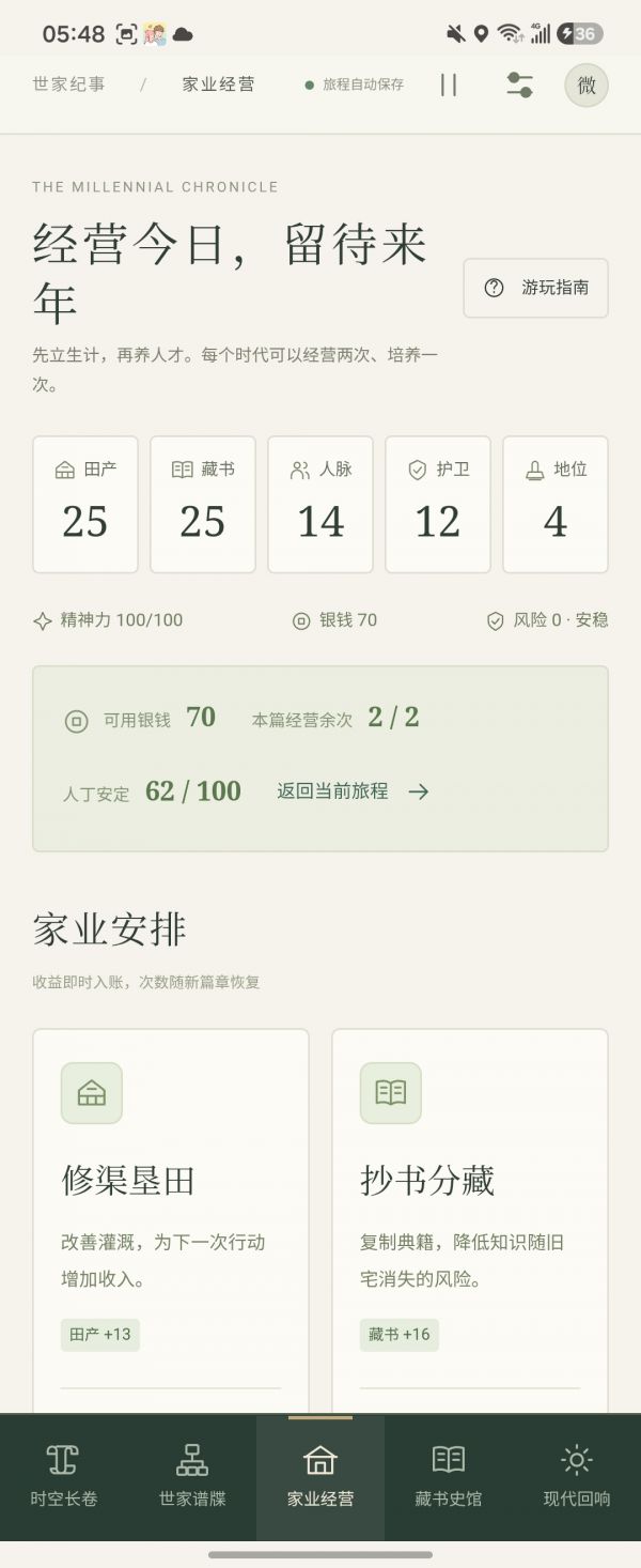千年世家什么时候出 公测上线时间预告