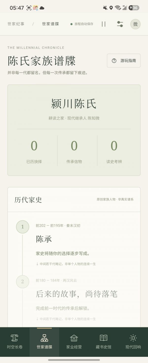 千年世家什么时候出 公测上线时间预告