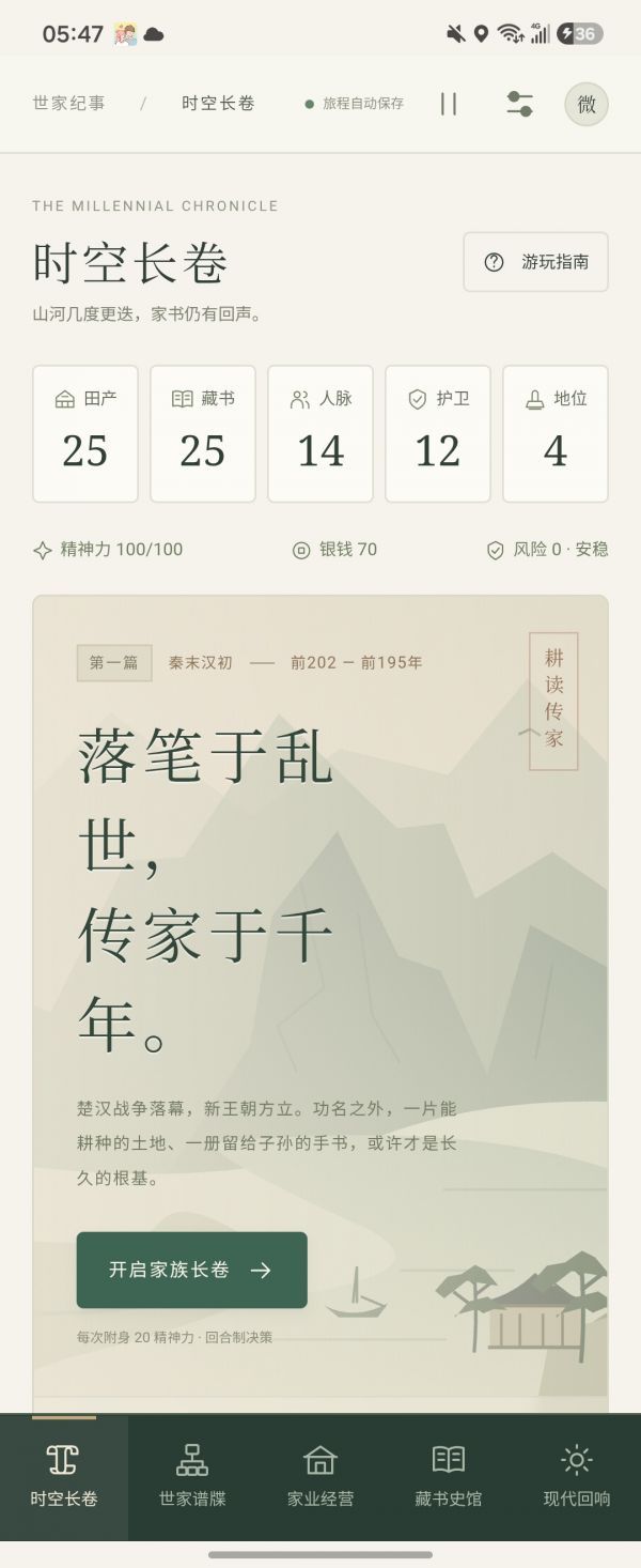 千年世家什么时候出 公测上线时间预告