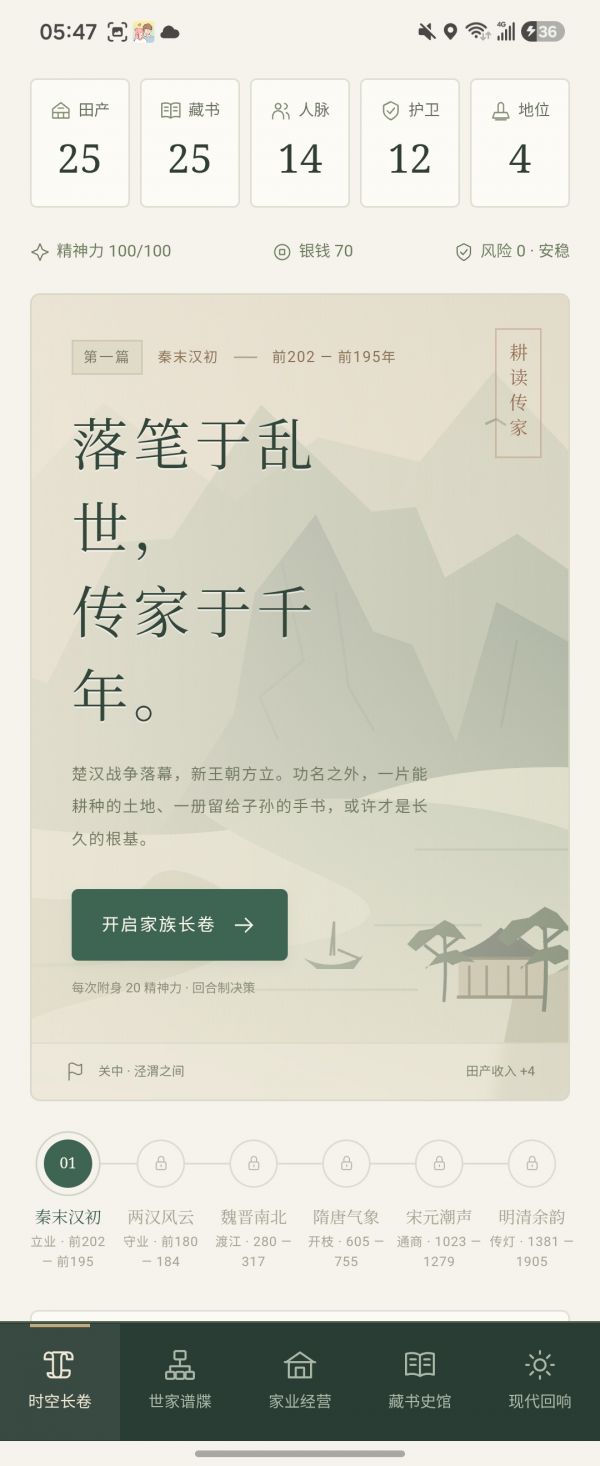 千年世家什么时候出 公测上线时间预告