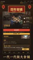百年食铺好玩吗 百年食铺玩法简介