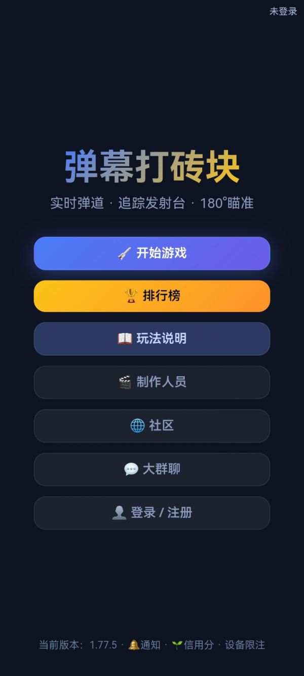 弹幕打砖块好玩吗 弹幕打砖块玩法简介