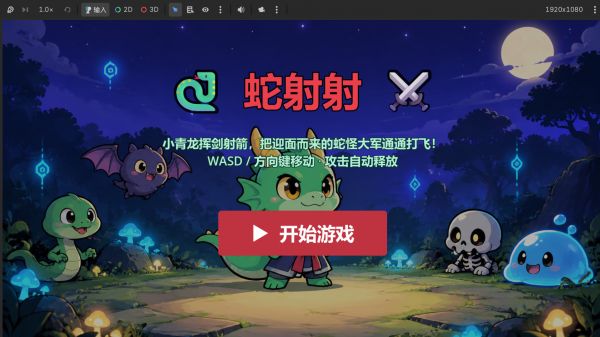 蛇射射什么时候出 公测上线时间预告