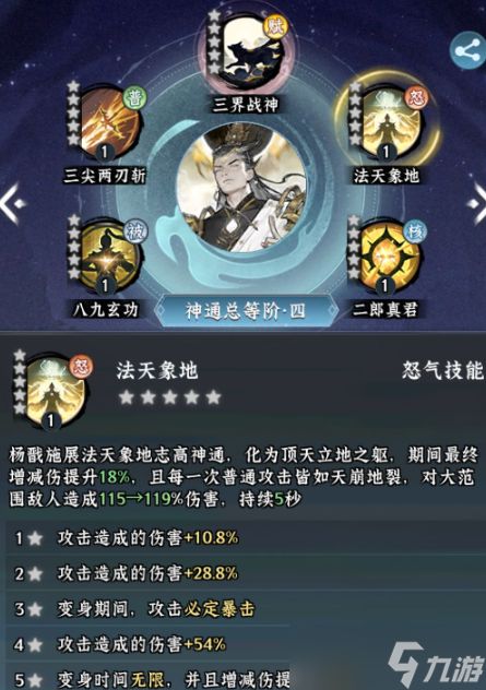 仙界大掌门戮怎么配队-戮阵容搭配推荐