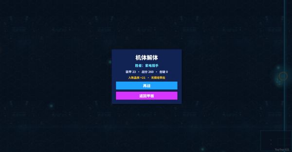 机甲贪吃蛇好玩吗 机甲贪吃蛇玩法简介