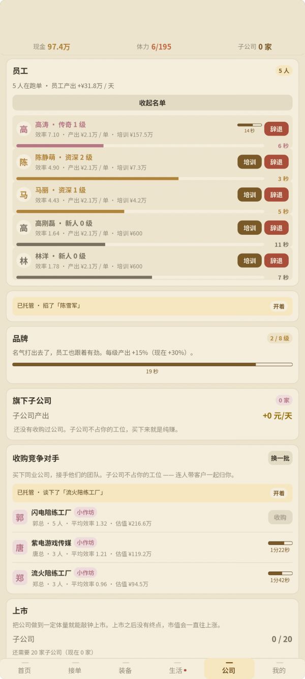 陪玩帝国好玩吗 陪玩帝国玩法简介