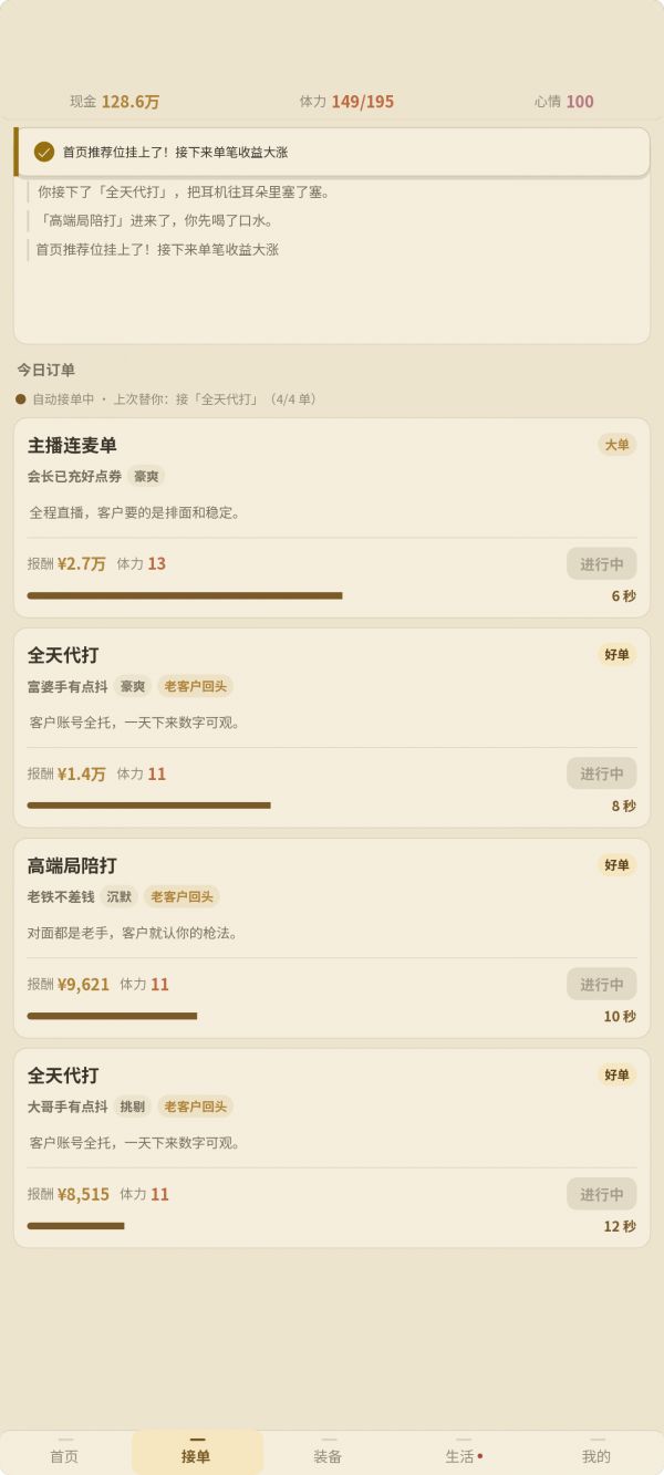 陪玩帝国好玩吗 陪玩帝国玩法简介