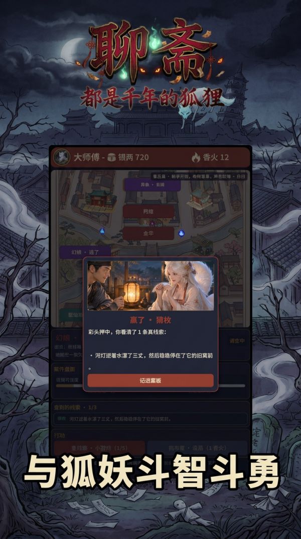 聊斋：都是千年的狐狸好玩吗 聊斋：都是千年的狐狸玩法简介