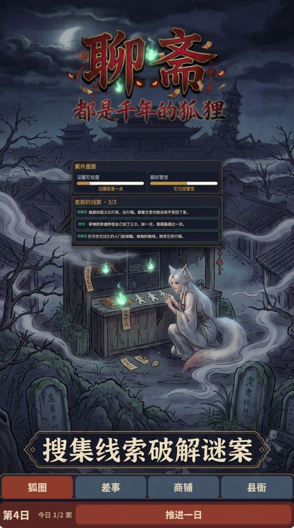 聊斋：都是千年的狐狸好玩吗 聊斋：都是千年的狐狸玩法简介