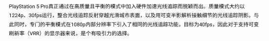 《控制：共振》新作数毛社评测:PS5 Pro画质最高1224P 30帧