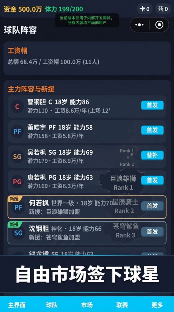 我的蓝球队无敌什么时候出 公测上线时间预告