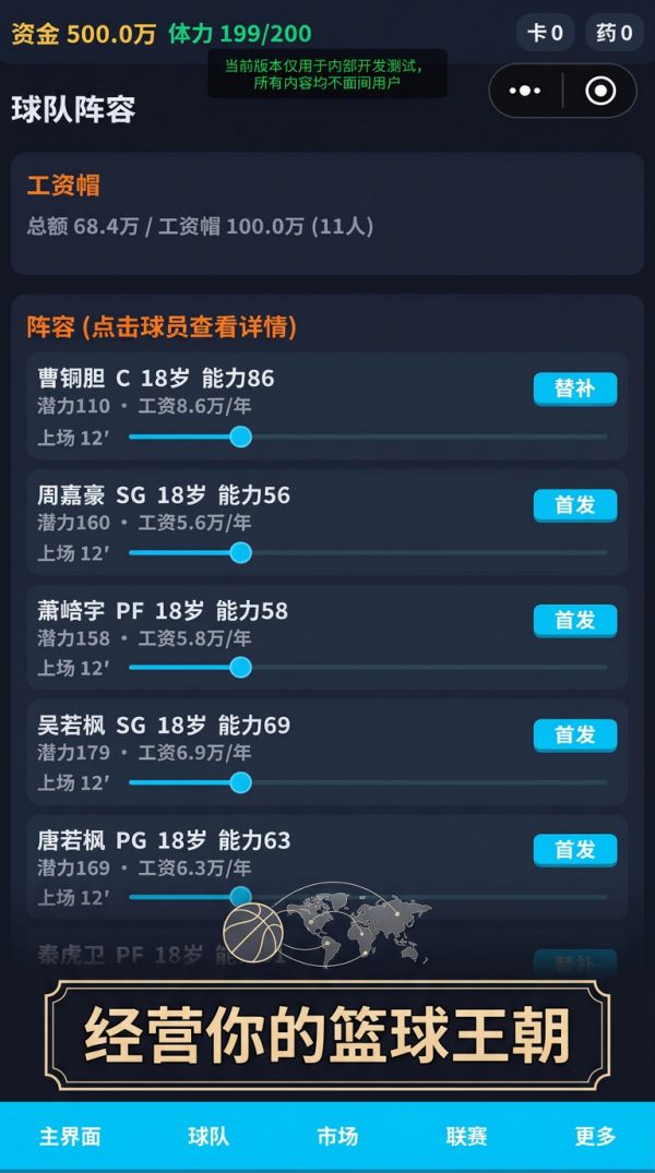 我的蓝球队无敌什么时候出 公测上线时间预告