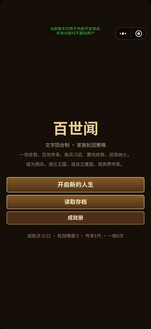 百世闻好玩吗 百世闻玩法简介