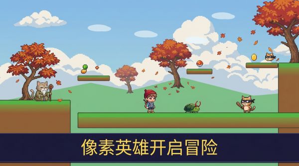 猫中冒险岛好玩吗 猫中冒险岛玩法简介