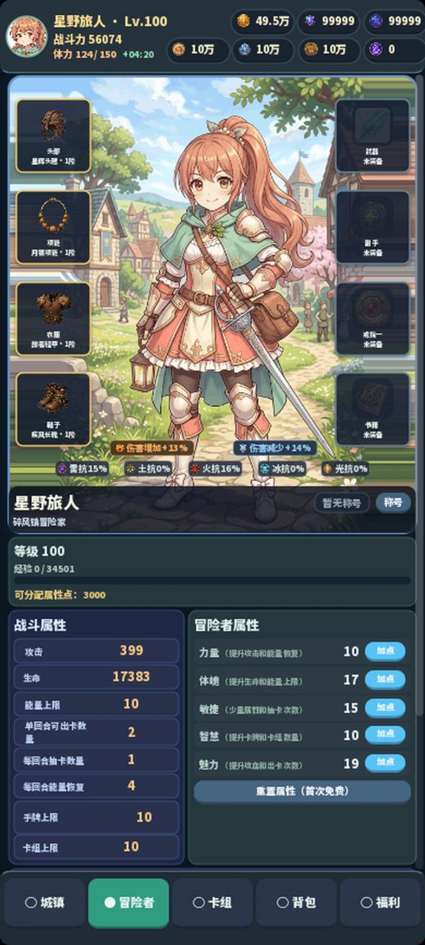 星陨契约好玩吗 星陨契约玩法简介