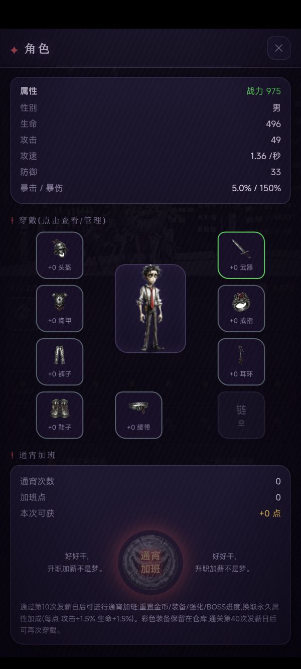上班哪儿有不疯的什么时候出 公测上线时间预告