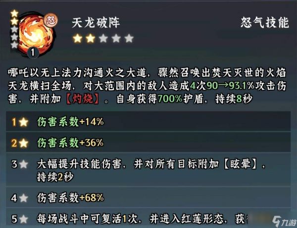 仙界大掌门：哪吒技能运用及机制详解