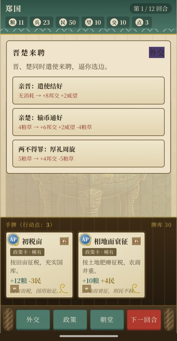 春秋:列国好玩吗 春秋:列国玩法简介