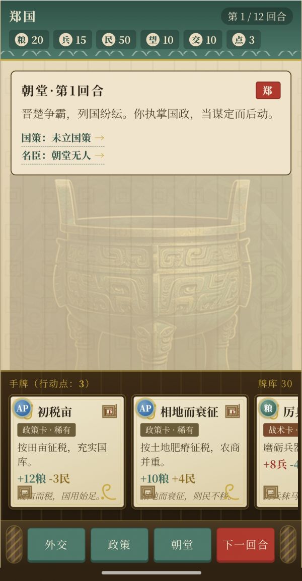 春秋:列国好玩吗 春秋:列国玩法简介
