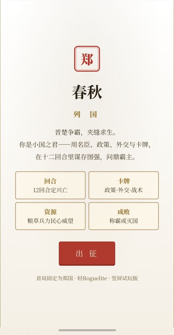 春秋:列国好玩吗 春秋:列国玩法简介