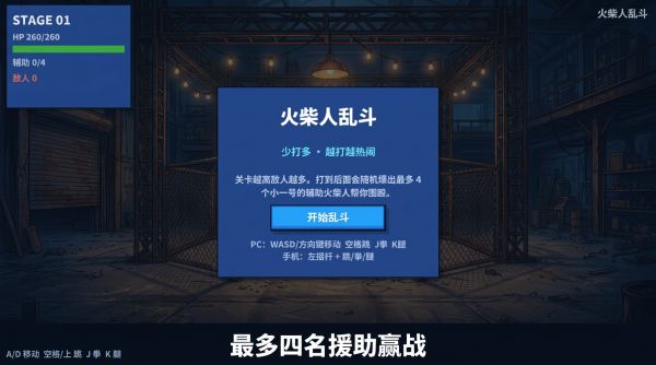 线条火柴人好玩吗 线条火柴人玩法简介