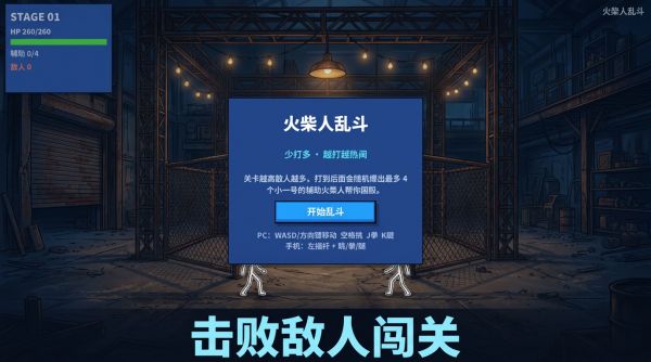线条火柴人好玩吗 线条火柴人玩法简介