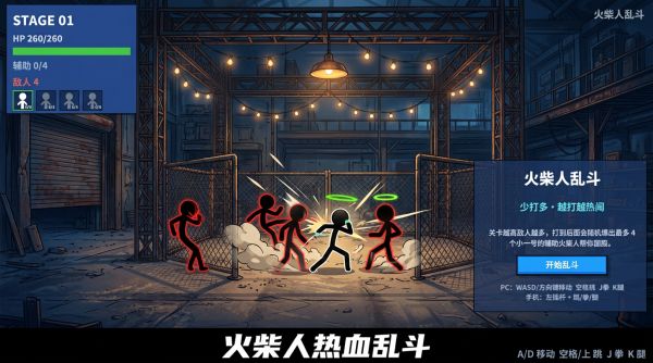 线条火柴人好玩吗 线条火柴人玩法简介