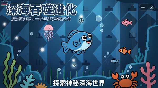 深海吞噬进化什么时候出 公测上线时间预告
