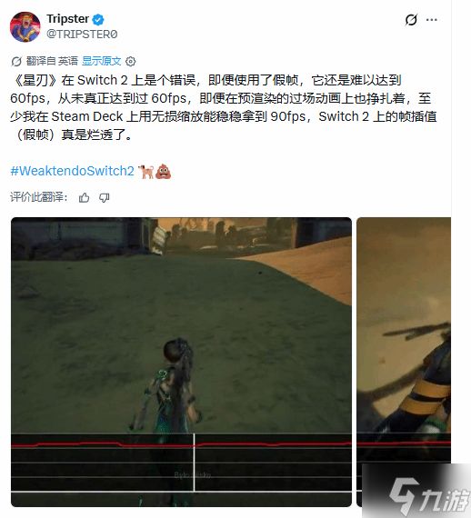 《剑星》NS2版性能翻车？假帧到60 延迟太严重