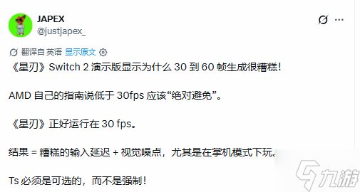 《剑星》NS2版性能翻车？假帧到60 延迟太严重