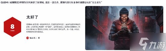《寂静岭：Townfall》IGN日本打8分 盛赞硬核潜行与高难解谜