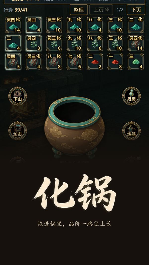 无尽道途：我的锅能无限升级好玩吗 无尽道途：我的锅能无限升级玩法简介