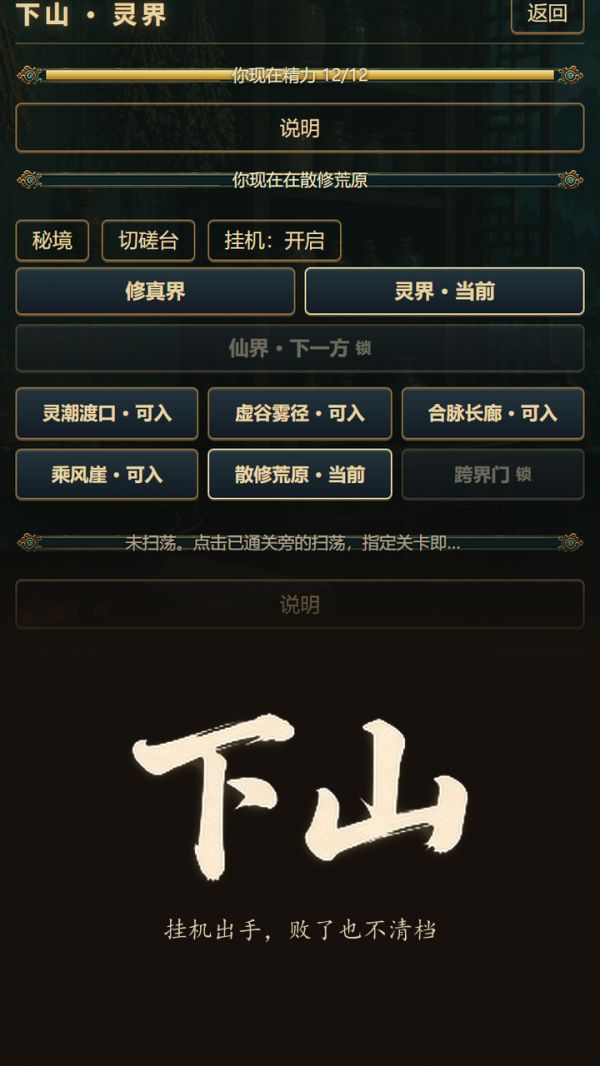 无尽道途：我的锅能无限升级好玩吗 无尽道途：我的锅能无限升级玩法简介