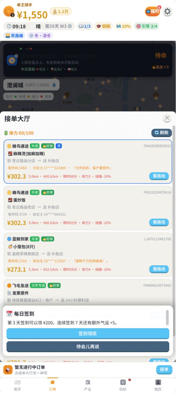 金牌乞丐路什么时候出 公测上线时间预告