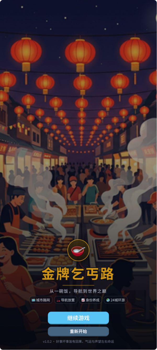 金牌乞丐路什么时候出 公测上线时间预告