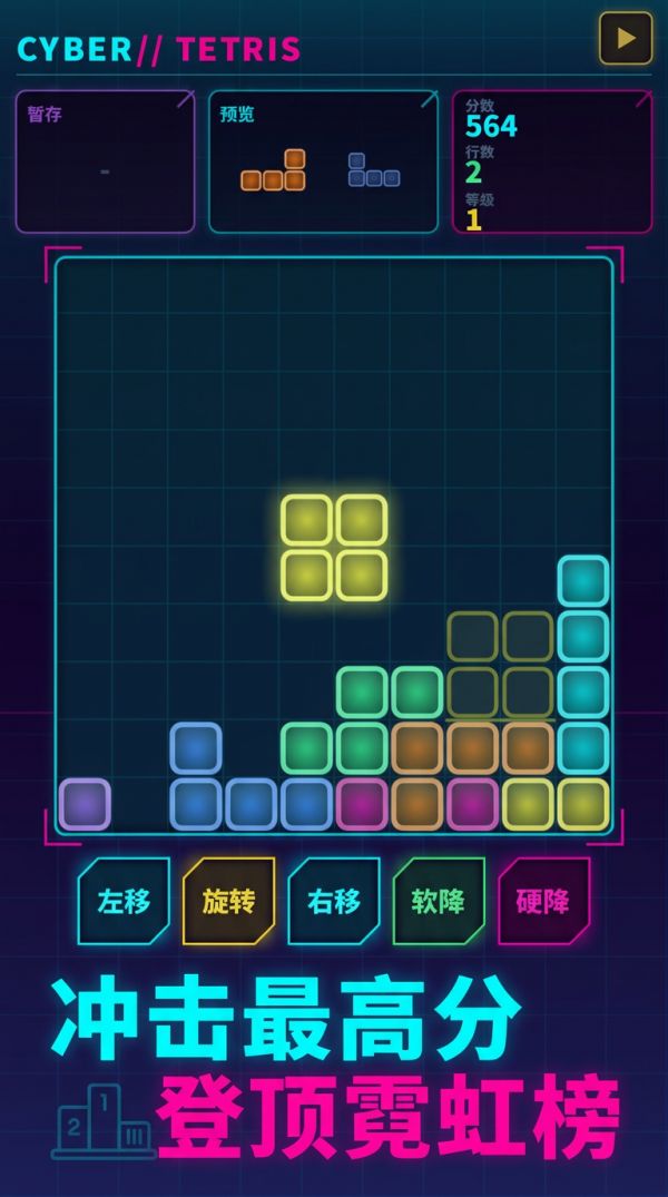 CYBER TETRIS好玩吗 CYBER TETRIS玩法简介