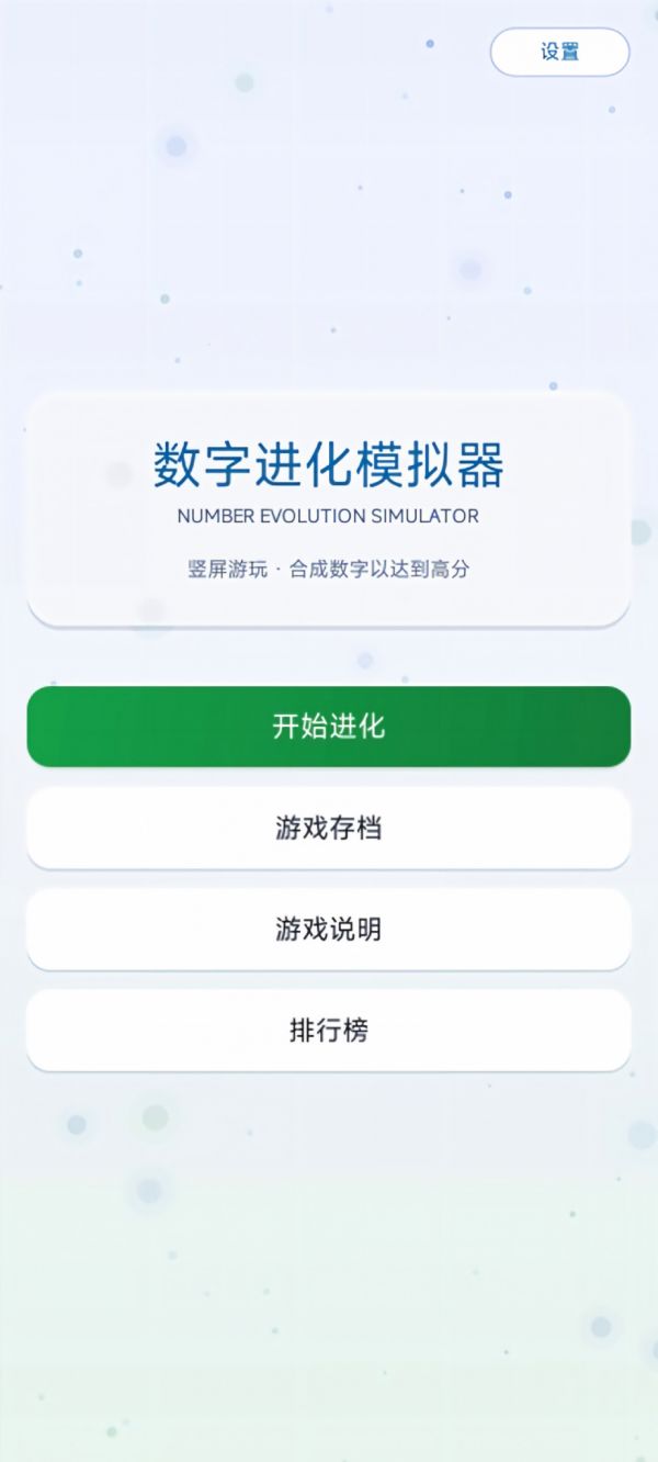 数字进化好玩吗 数字进化玩法简介