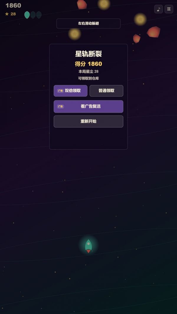 星际大闯关好玩吗 星际大闯关玩法简介