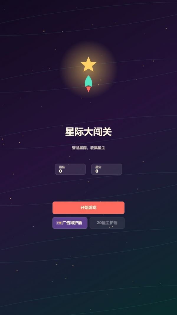 星际大闯关好玩吗 星际大闯关玩法简介