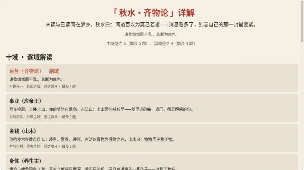 庄周解梦：你的梦境人格签好玩吗 庄周解梦：你的梦境人格签玩法简介