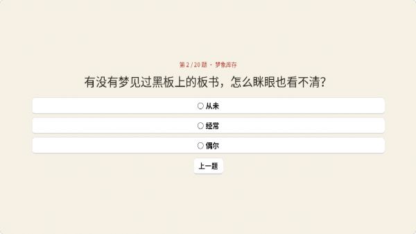 庄周解梦：你的梦境人格签好玩吗 庄周解梦：你的梦境人格签玩法简介