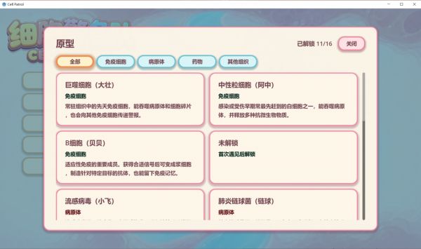 细胞警备队好玩吗 细胞警备队玩法简介