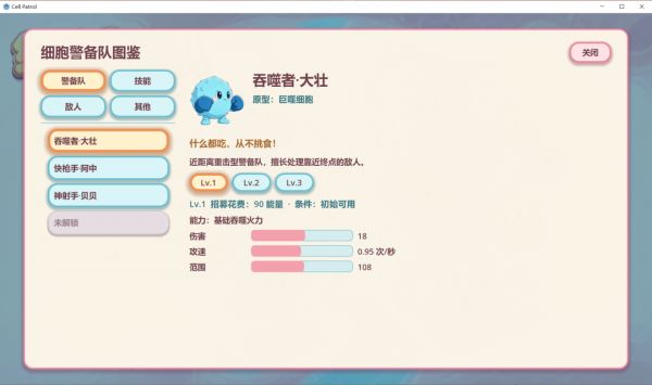 细胞警备队好玩吗 细胞警备队玩法简介