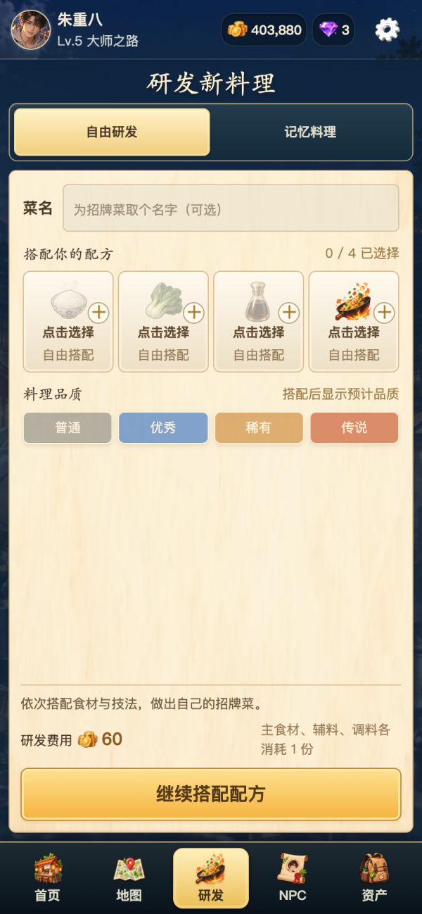 失业第一天在老公司门口卖炒饭好玩吗 失业第一天在老公司门口卖炒饭玩法简介
