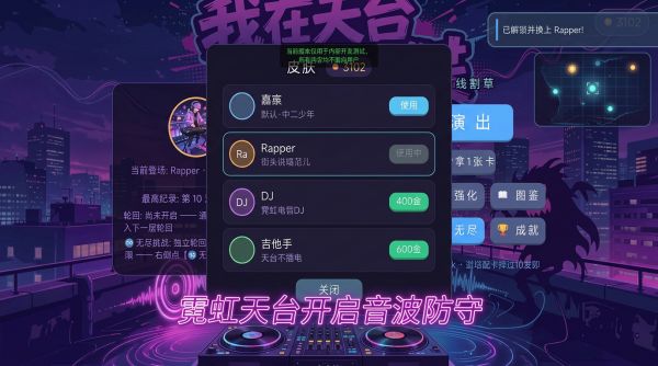 我在天台假装打碟好玩吗 我在天台假装打碟玩法简介