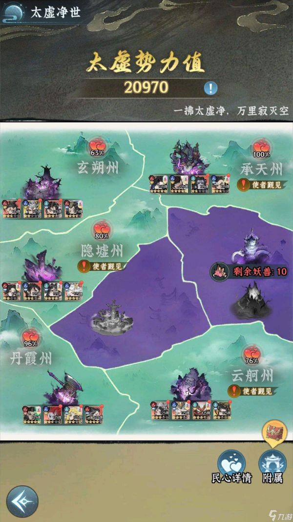 仙界大掌门：九州事务玩法全览与介绍